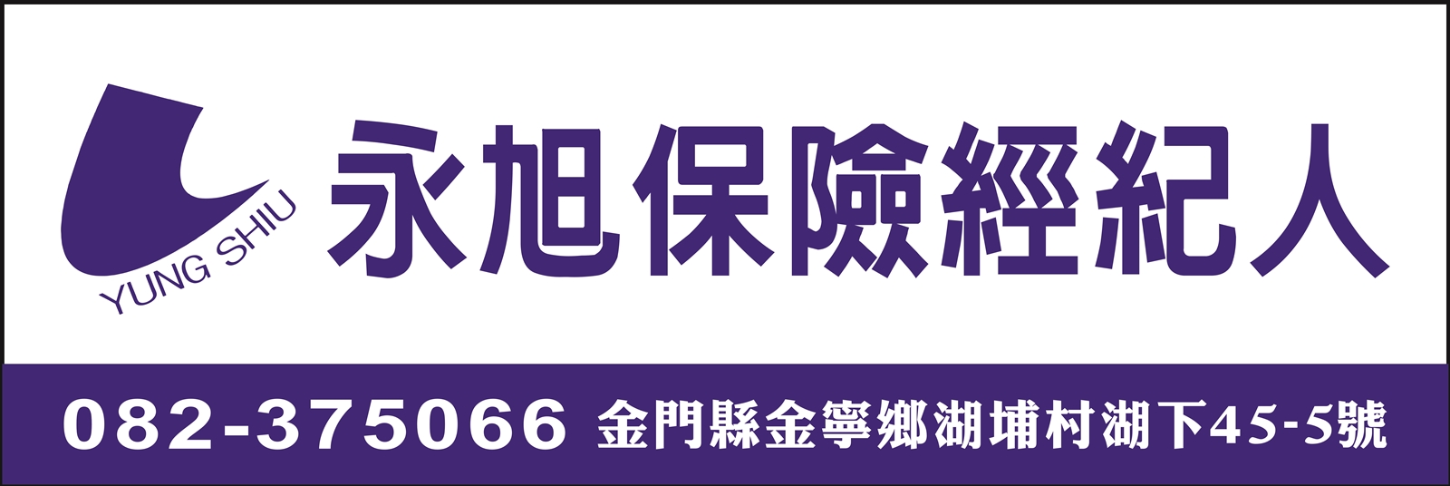永旭保險經紀人股份有限公司-undefined