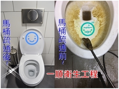 一順衛生工程-苗栗包通.新竹包通(抽水肥、通馬桶、通水管、抽污水池、洗水塔、流動廁所出租)-清潔服務
