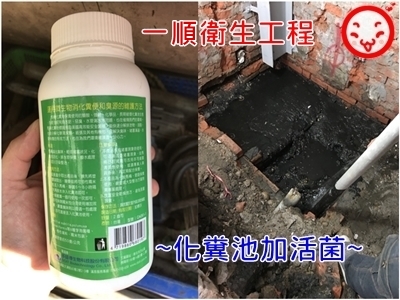 一順衛生工程-苗栗包通.新竹包通(抽水肥、通馬桶、通水管、抽污水池、洗水塔、流動廁所出租)-清潔服務