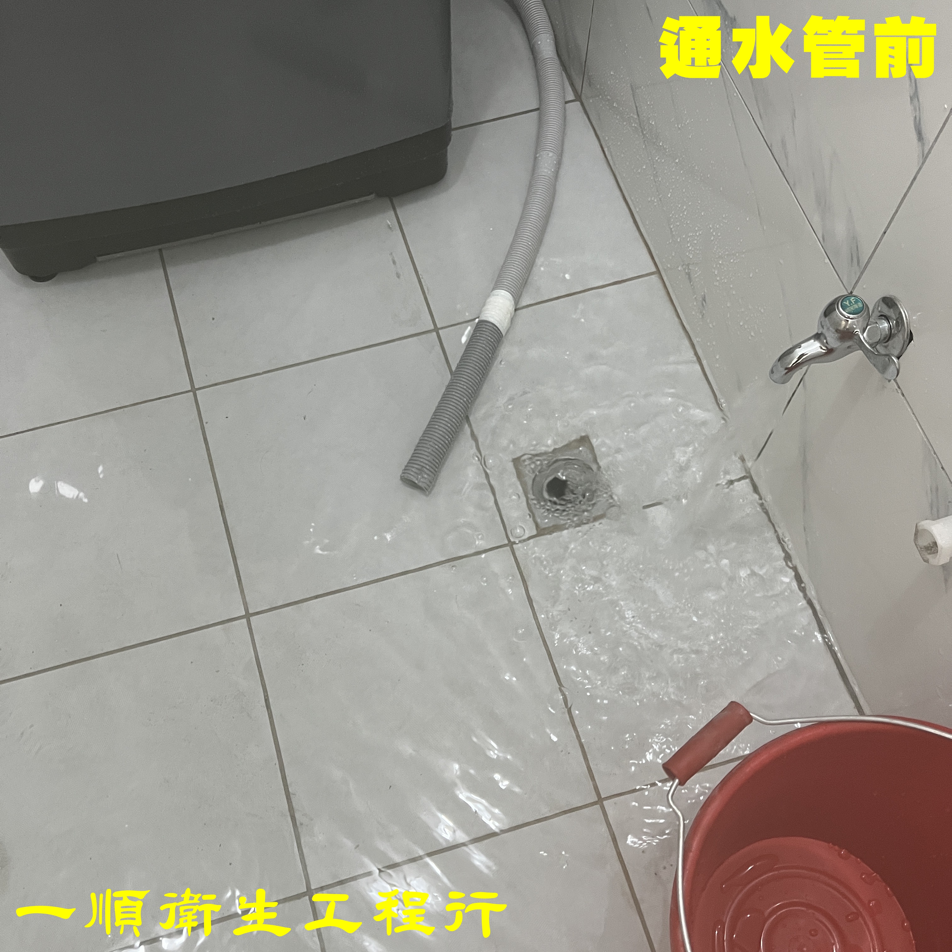 一順包通
