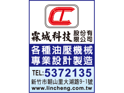 霖城科技股份有限公司-undefined