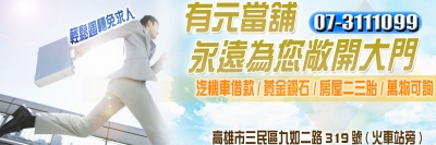 有元當舖-二手車買賣