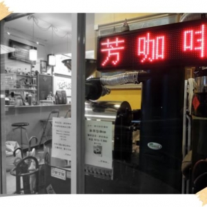 芳咖啡-undefined