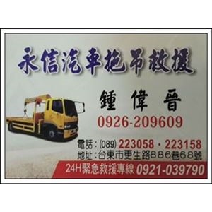 永進汽車保養廠/