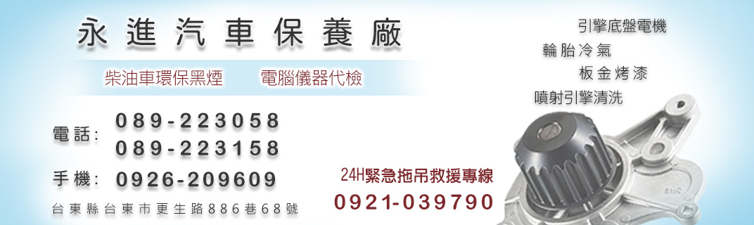 永信汽車企業商行-汽車拖吊服務