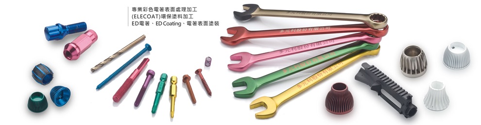 多元利股份有限公司-手工具