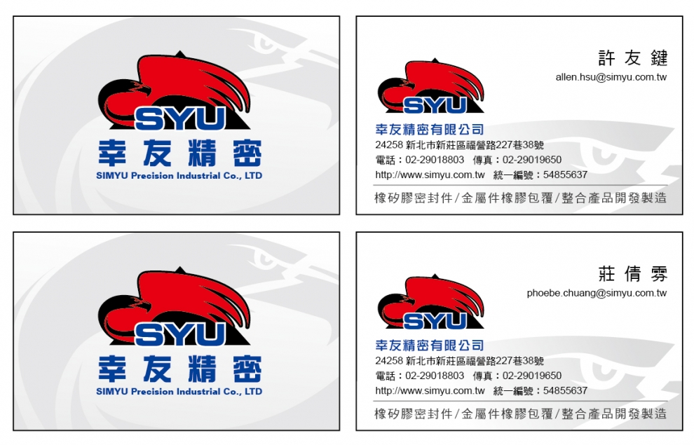 幸友精密有限公司/橡膠製造-空油壓設備