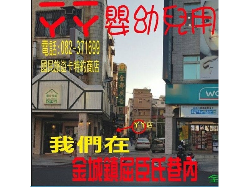 鴨鴨嬰幼兒用品店-童裝
