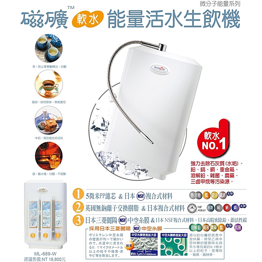 能量活水生飲機