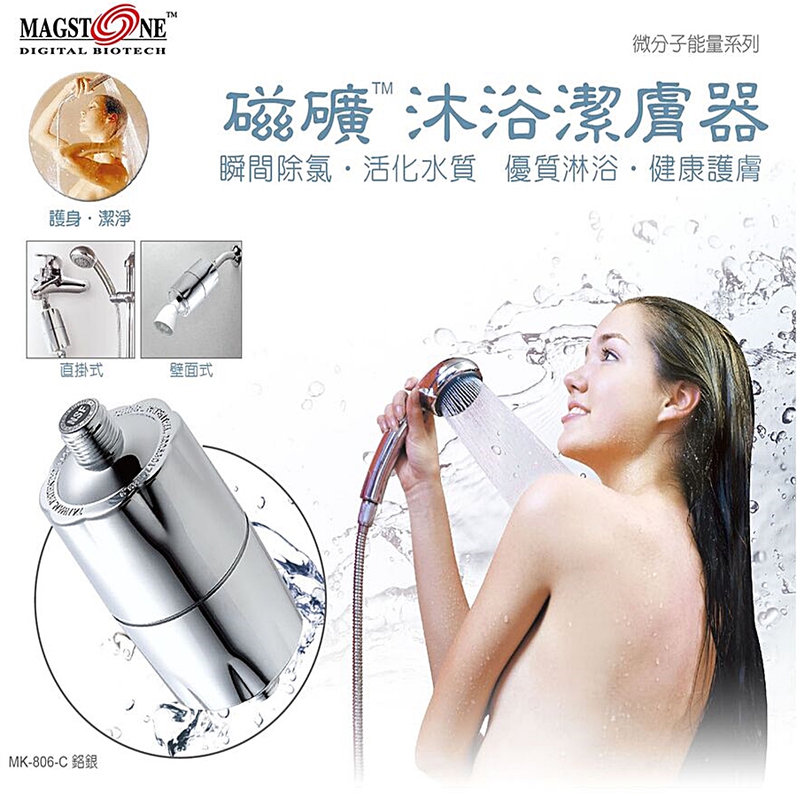 磁礦沐浴潔膚器