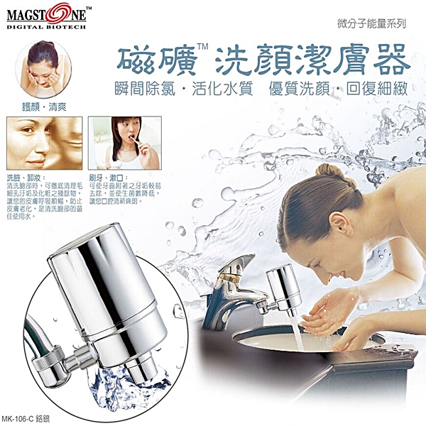 磁礦洗顏潔膚器