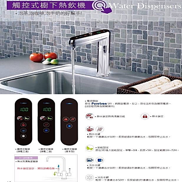 觸控式櫥下熱飲機