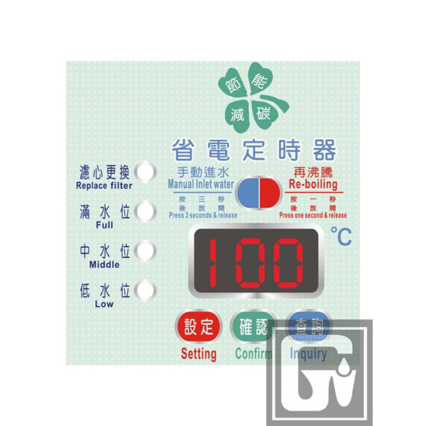 貯備型即熱式電開水器