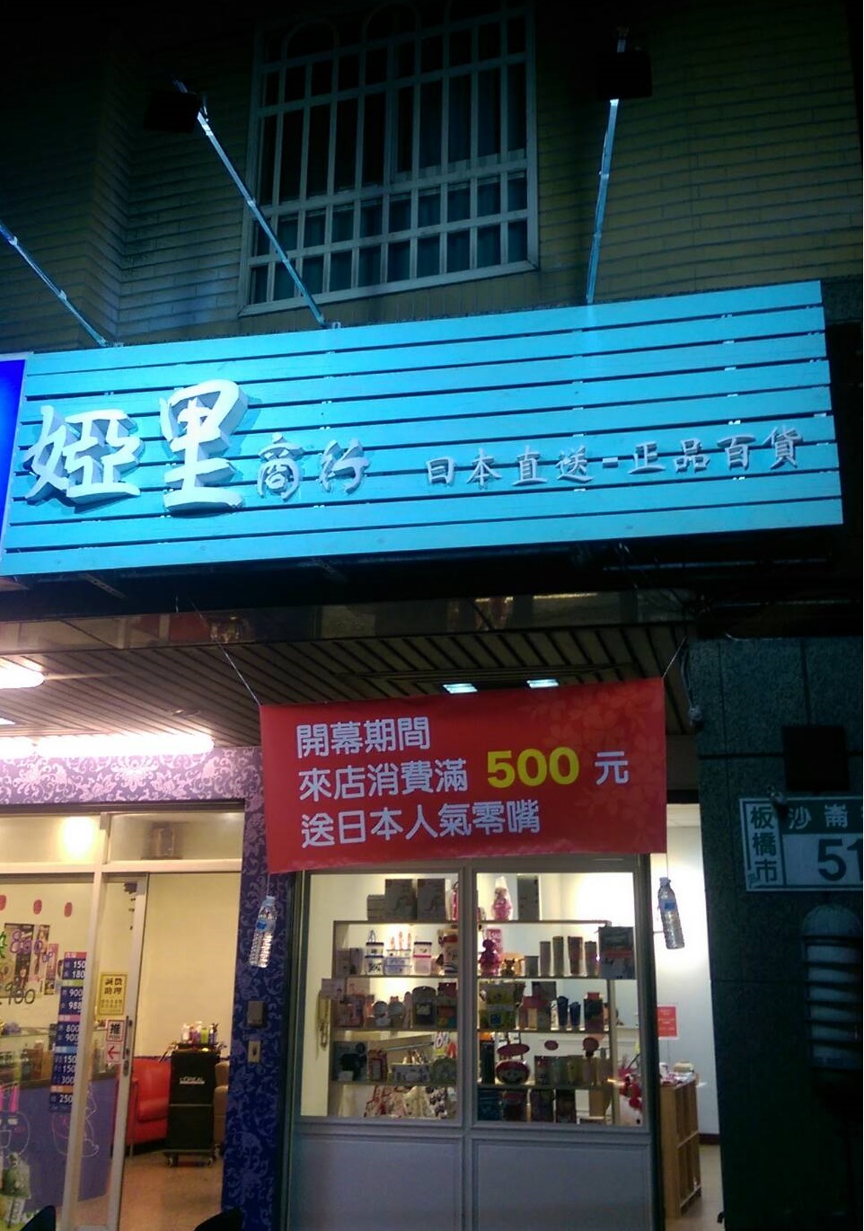 板橋日本商行室內設計