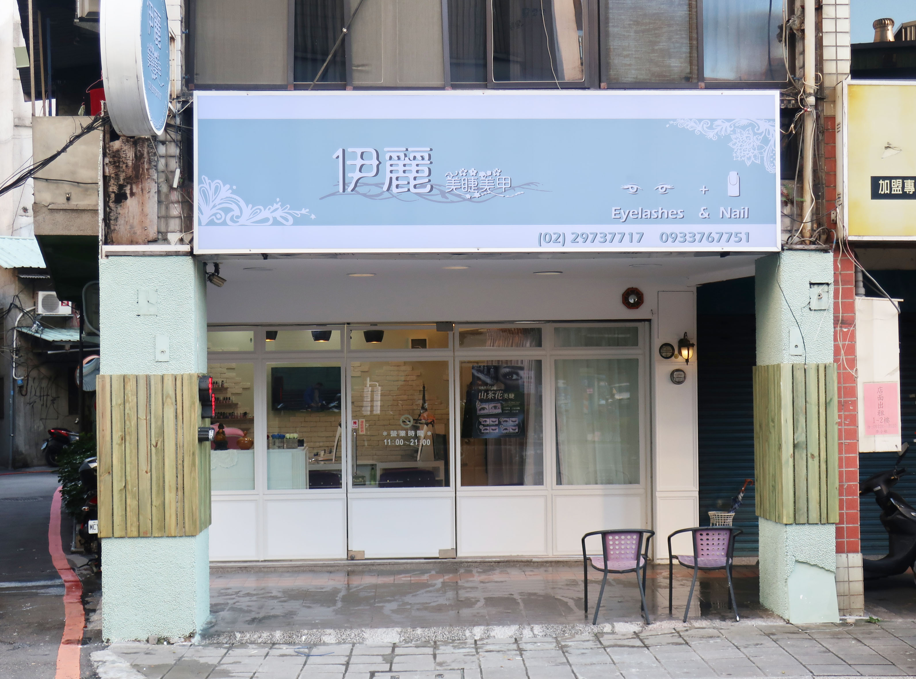 三重美睫美甲店