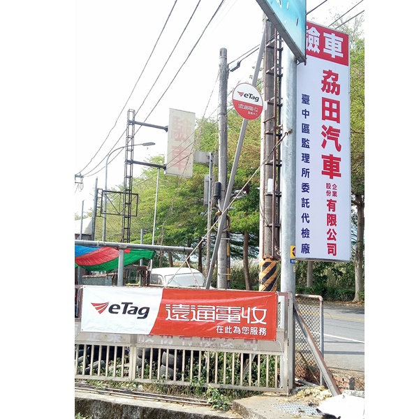 遠通