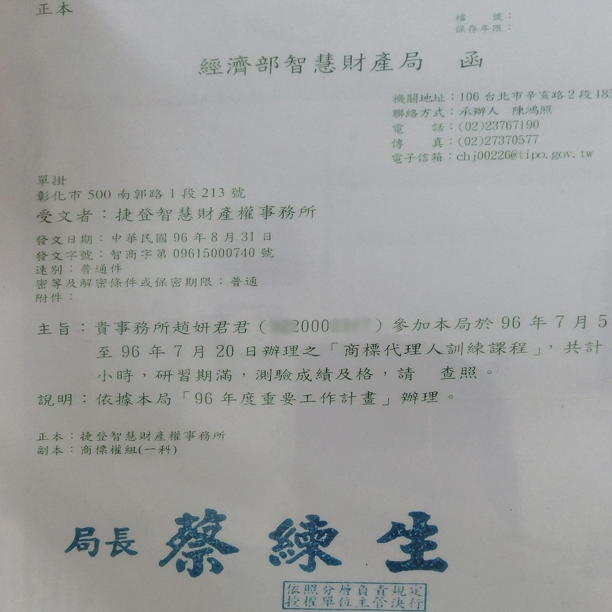 商標代理人訓練課程證明