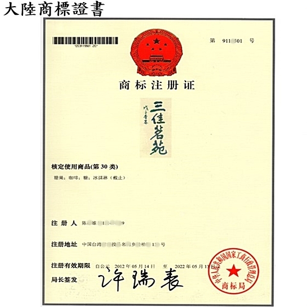 大陸商標證書