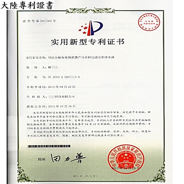 大陸專利證書