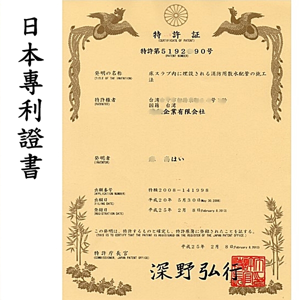 日本專利證書