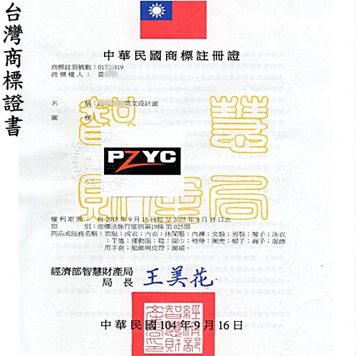 台灣商標證書