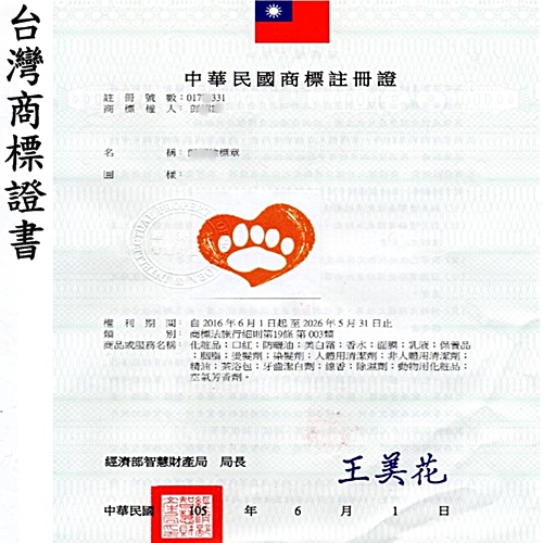 台灣商標證書