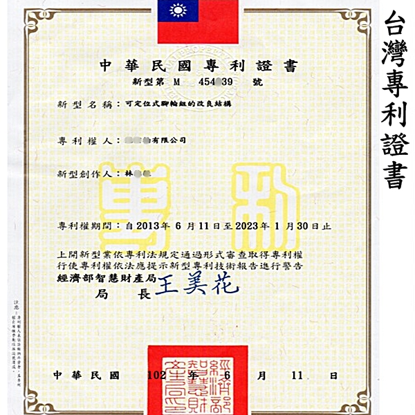 台灣專利證書