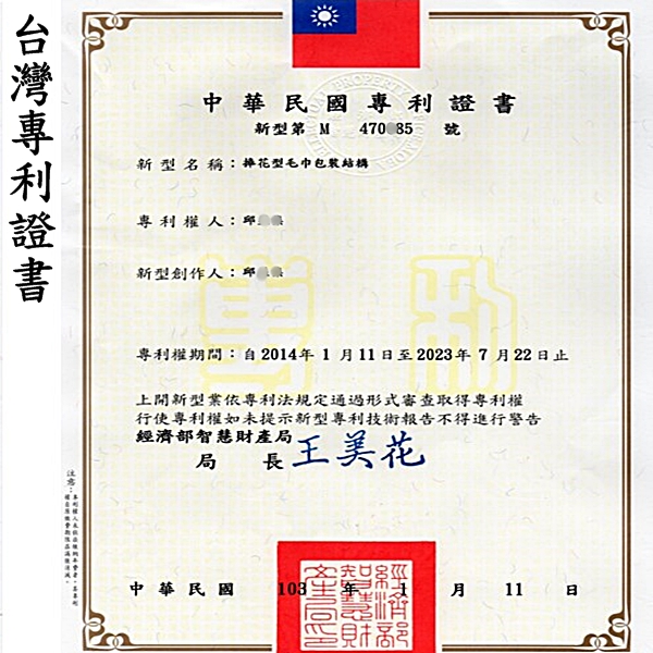台灣專利證書