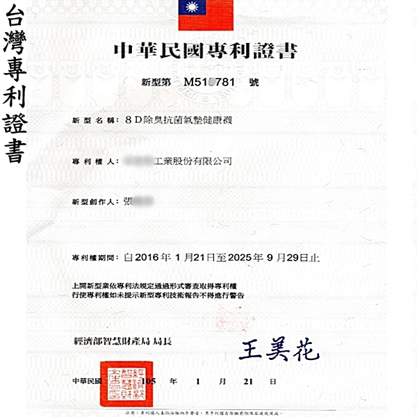 台灣專利證書