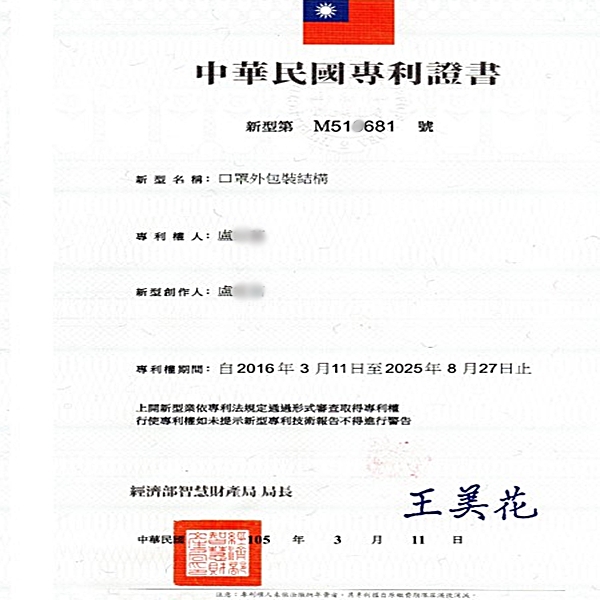 台灣專利證書