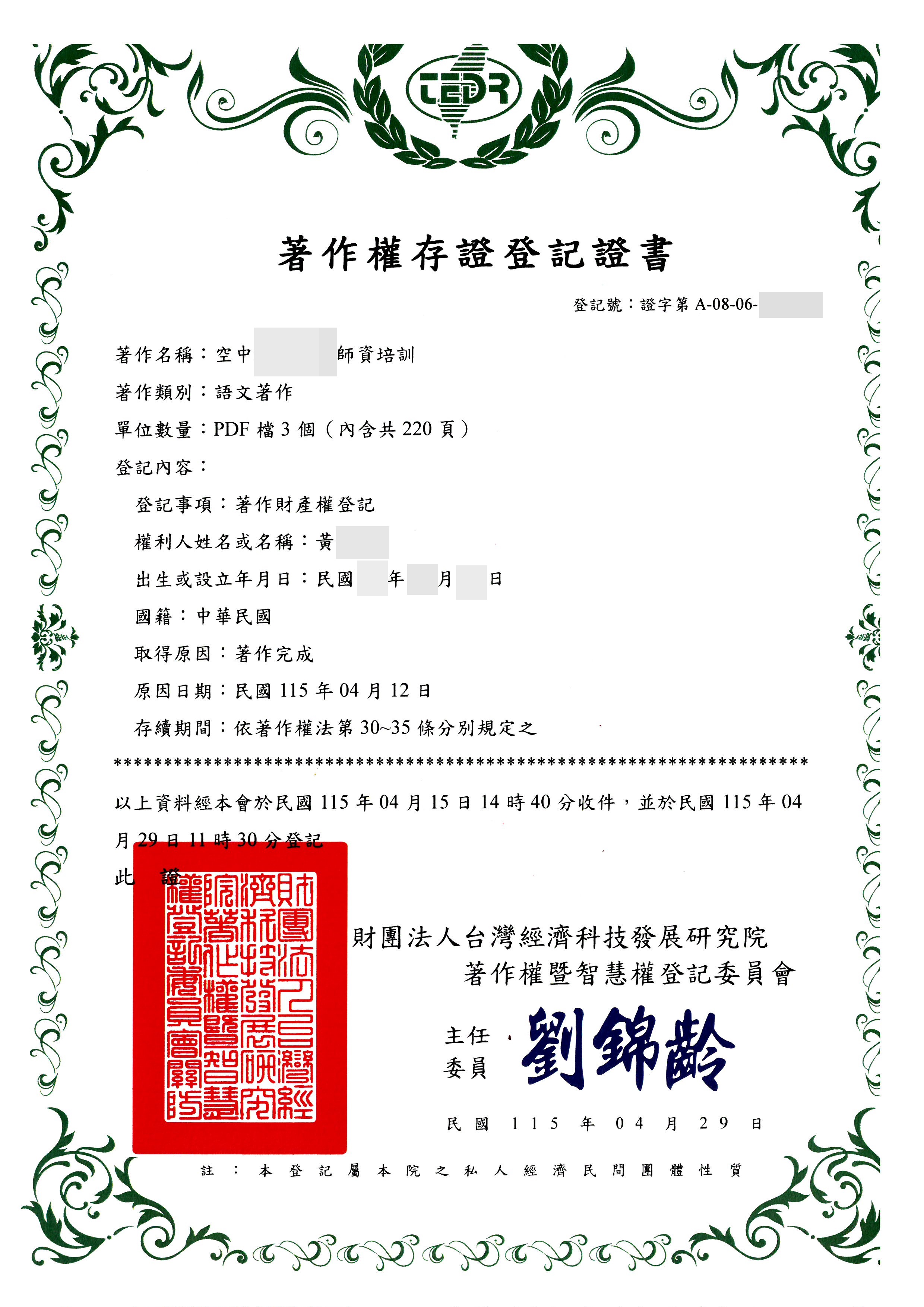 著作權申請-語文著作