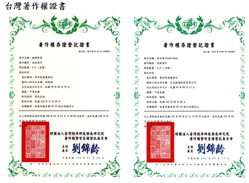 台灣著作權證書