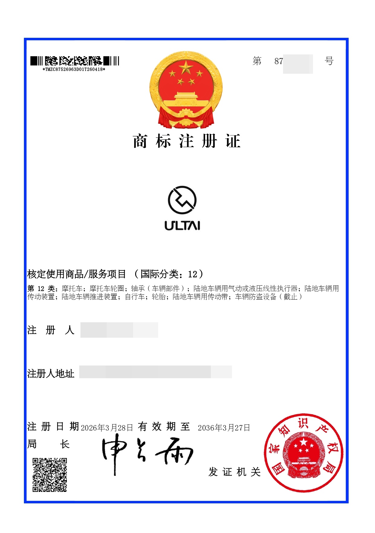 中國商標申請