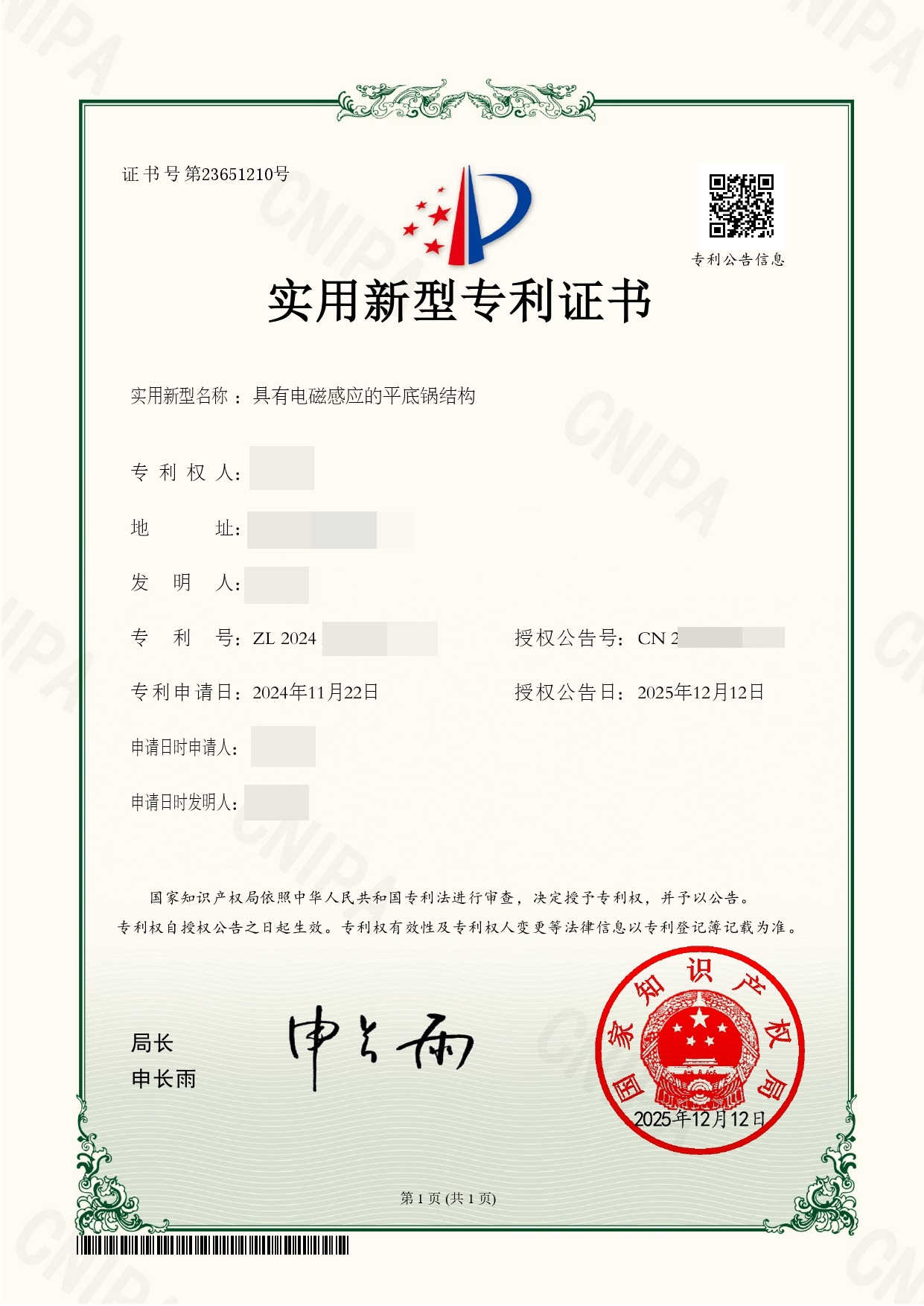 中國專利申請