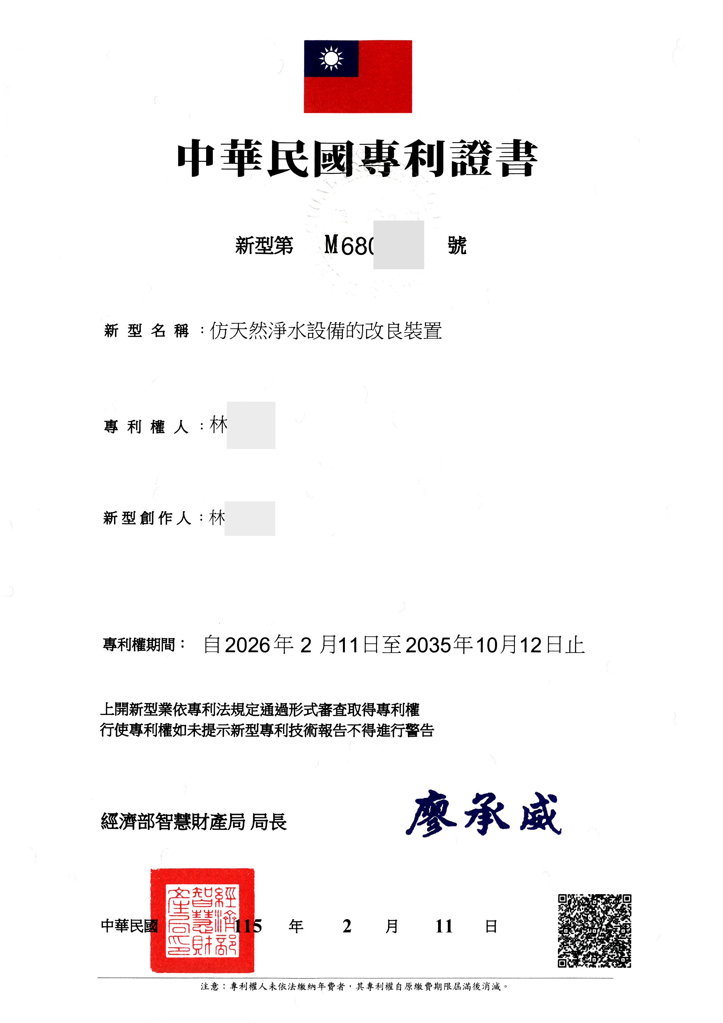 專利證書申請