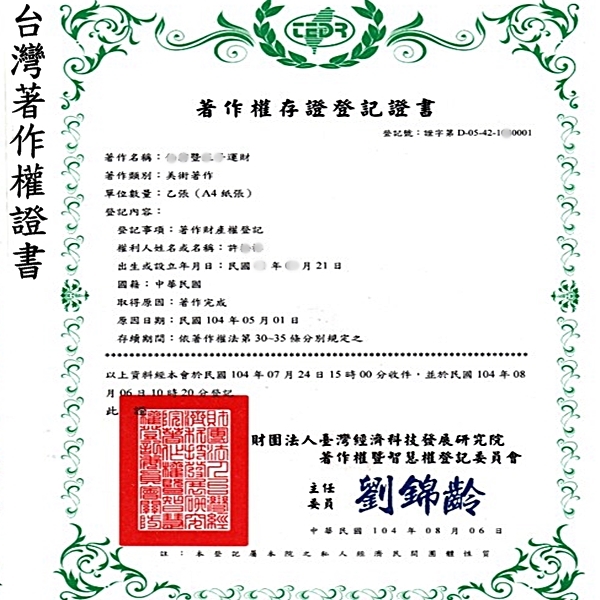 台灣著作權證書