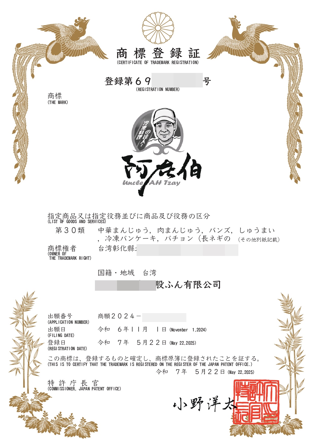 日本商標申請