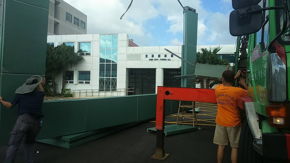 空服訓練館搬運