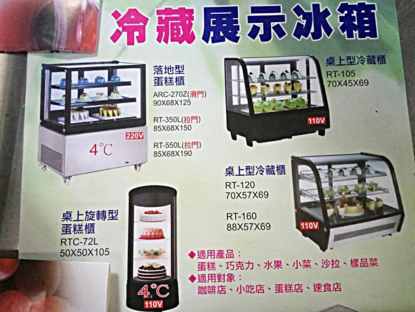冷藏展示冰箱