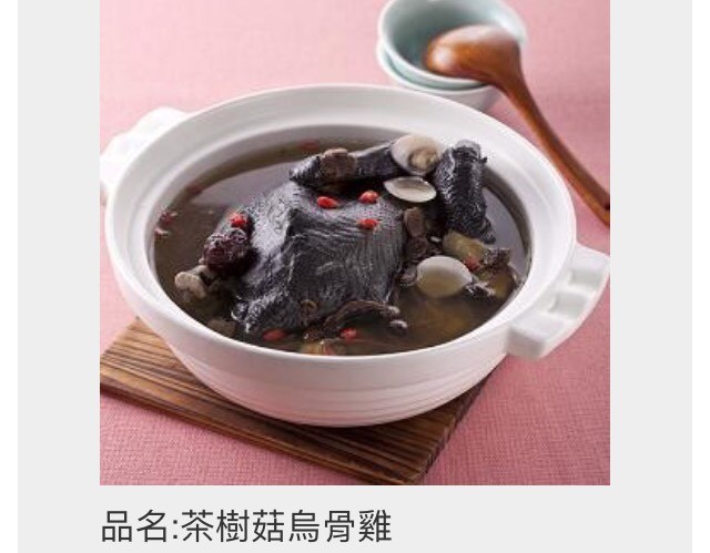 茶樹菇烏骨雞