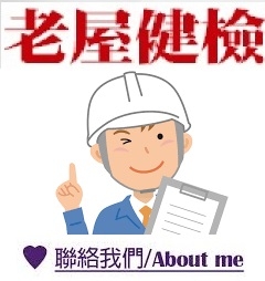 NDT非破壞檢測專業驗屋公司-工程檢測