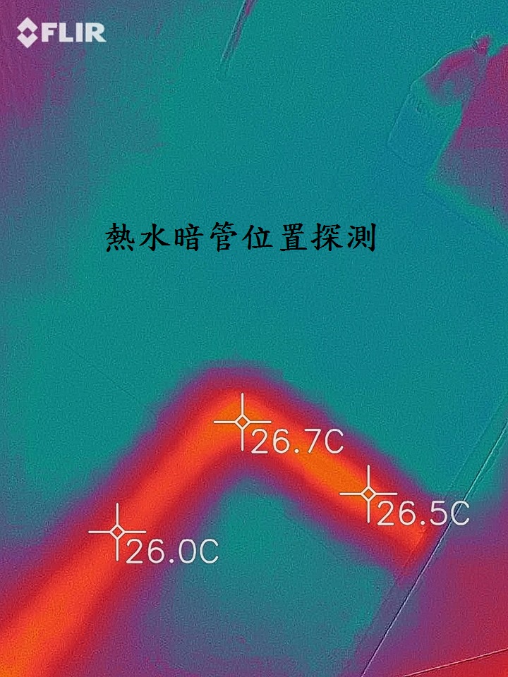 紅外線熱顯像查勘地板內熱水暗管位置