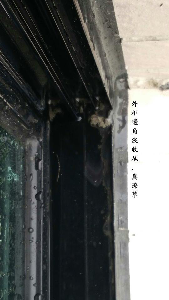 房間外牆窗框收尾潦草