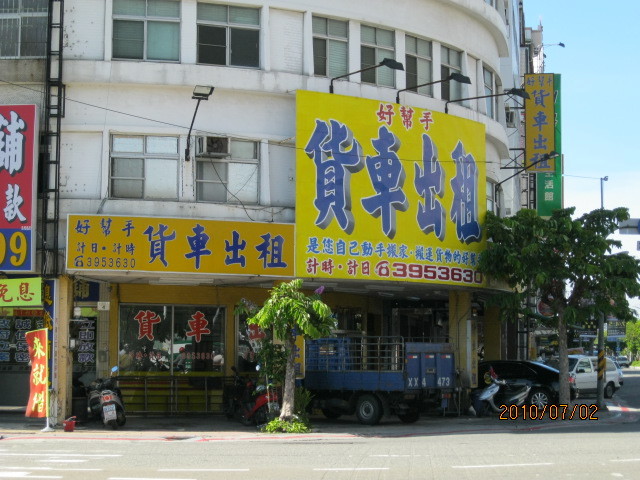 好幫手小貨車出租商行-專營各式貨車出租