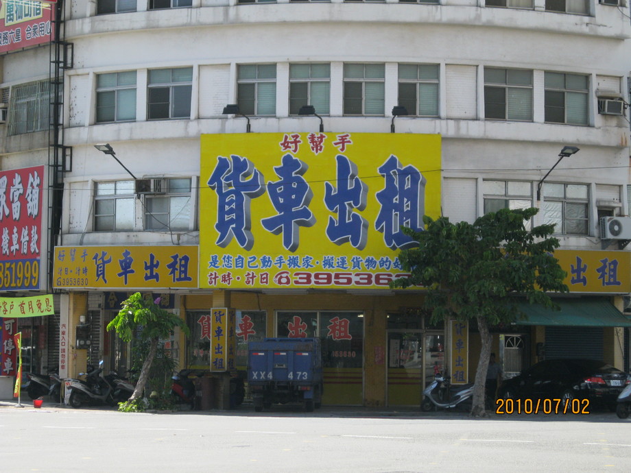 好幫手小貨車出租商行-專營各式貨車出租