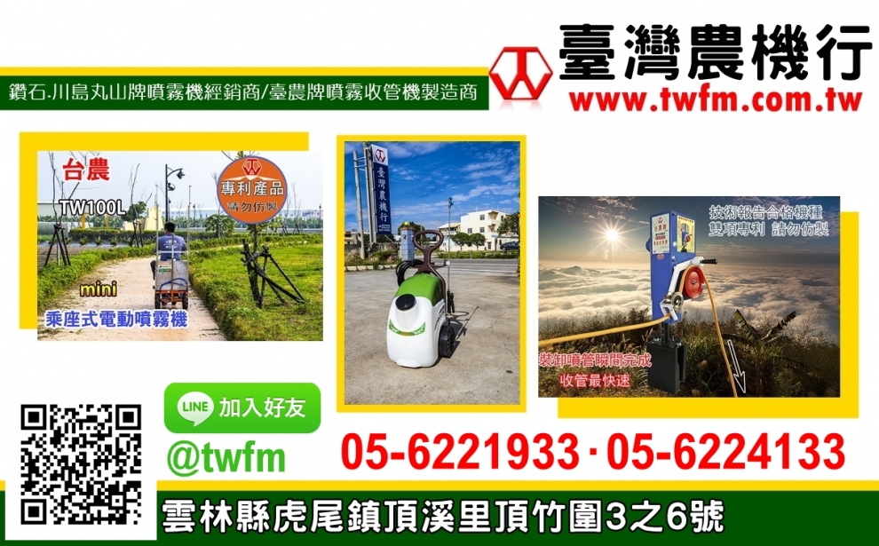 臺灣農機行 | 台灣農機行 | 台農牌-農機設備