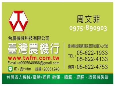 臺灣農機行 | 台灣農機行 | 台農牌-農機設備