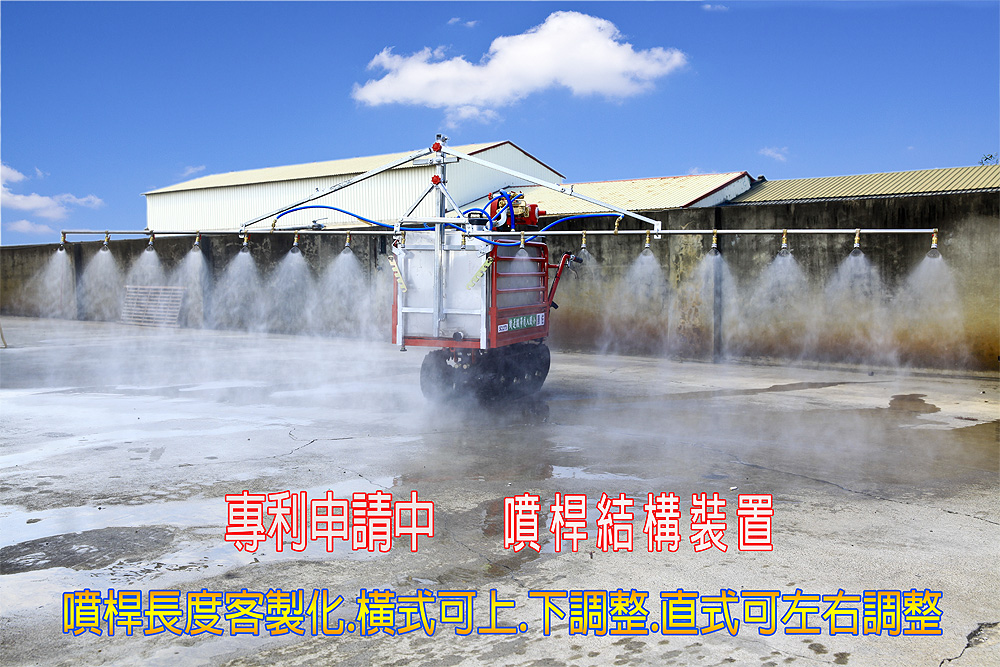 台灣農機行|噴霧車(履帶式)