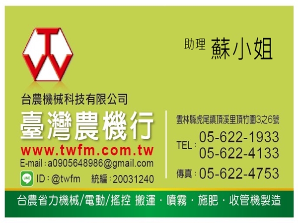 臺灣農機行 | 台農牌 | 農業機械首選-農機設備