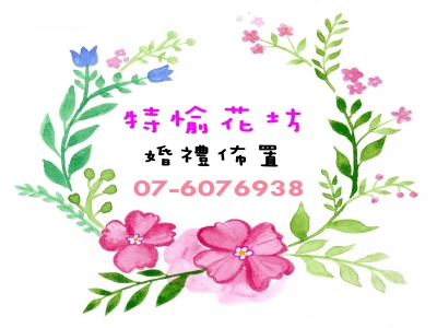 特愉花坊-園藝設計工程